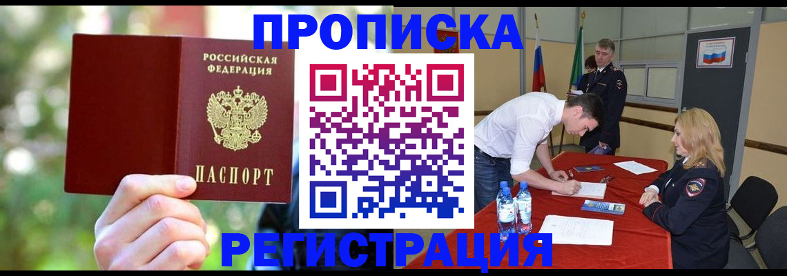 прописка регистрация в Черкесске