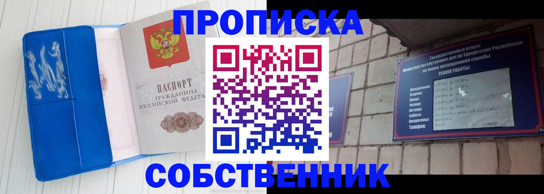 прописка для школы в Черкесске