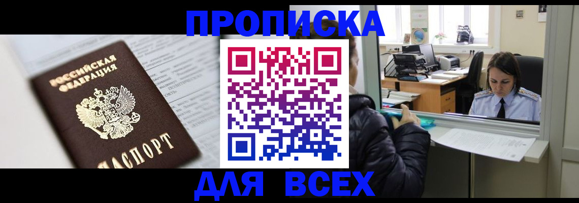 временная регистрация купить в Черкесске