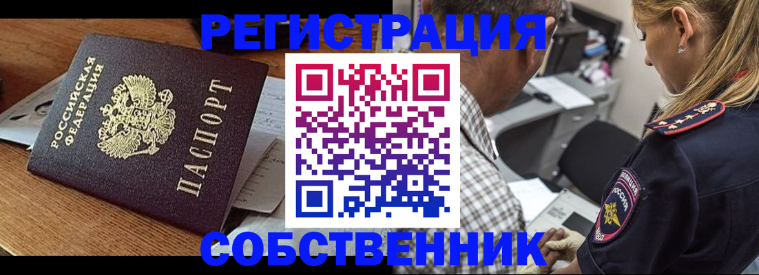 прописка 2025 в Черкесске